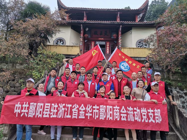 金华市鄱阳商会会员志愿者们参加登山捡垃圾秋游活动,做景区“清道夫”