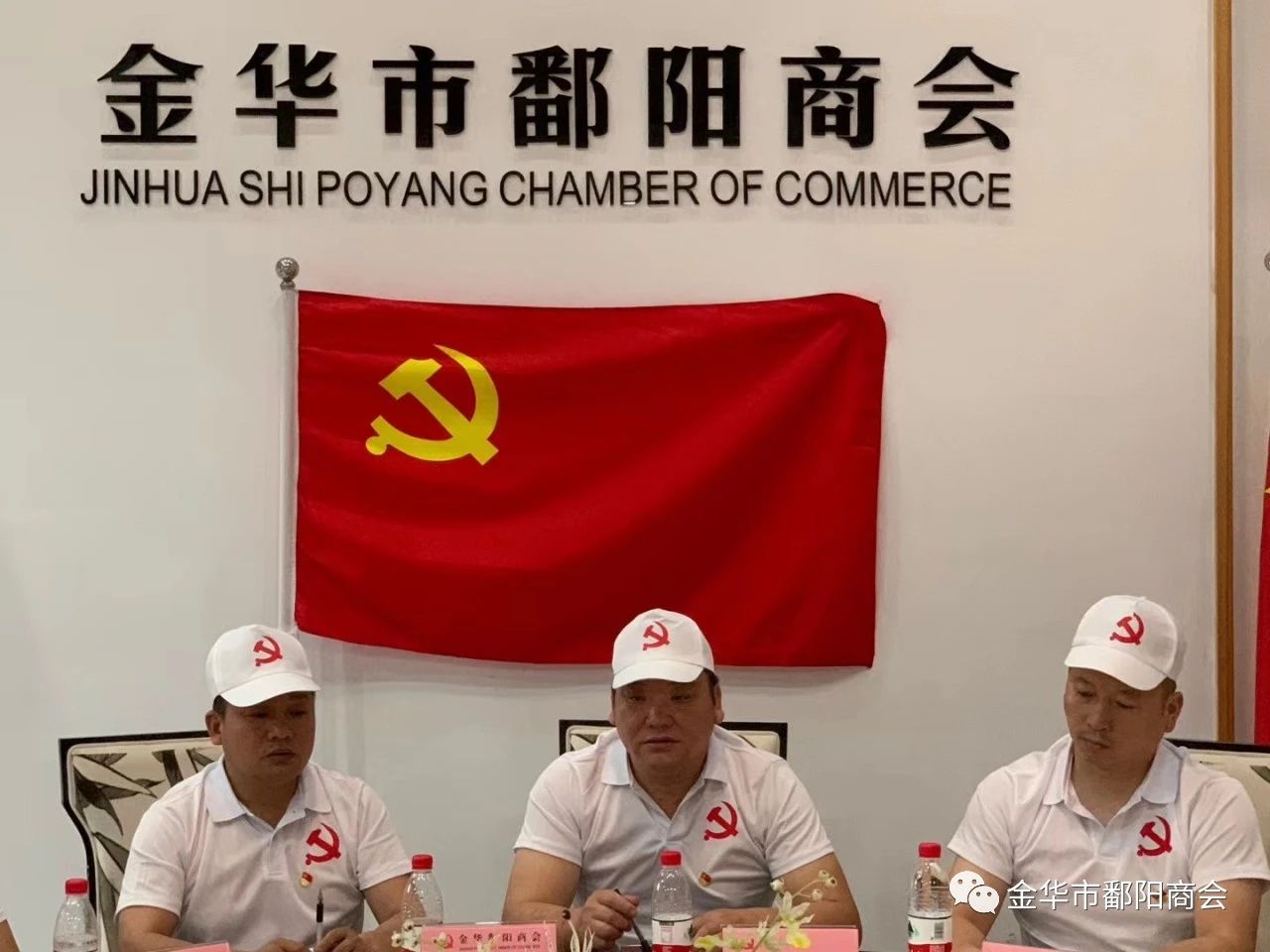 不忘峥嵘岁月,时刻砥砺前行 --金华市鄱阳商会流动党支部致敬七一建党节