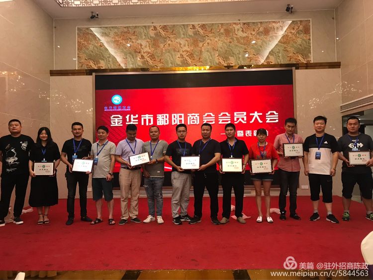 金华市鄱阳商会第一次全体理事会员联欢会暨表彰会4.jpg