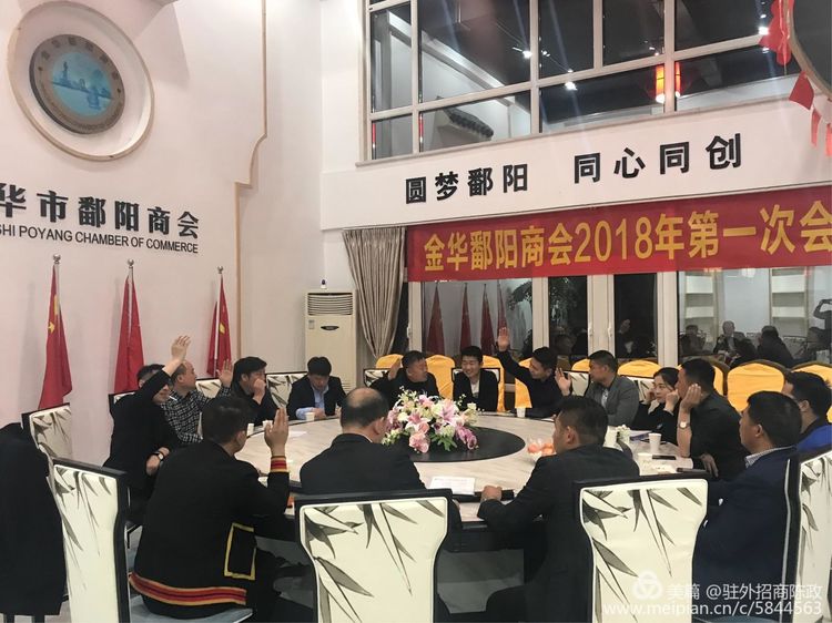 金华市鄱阳商会第七次筹备会议2.jpg