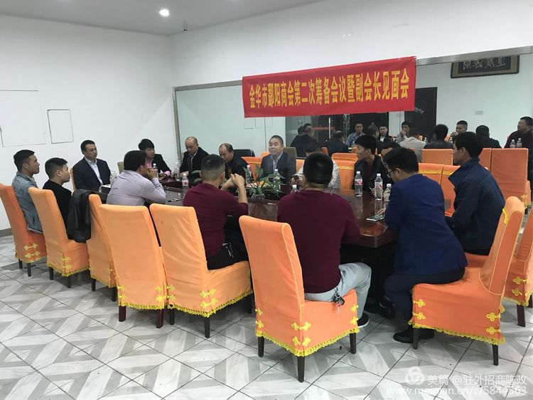 金华市鄱阳商会第二次筹备会暨副会长见面会2.jpg